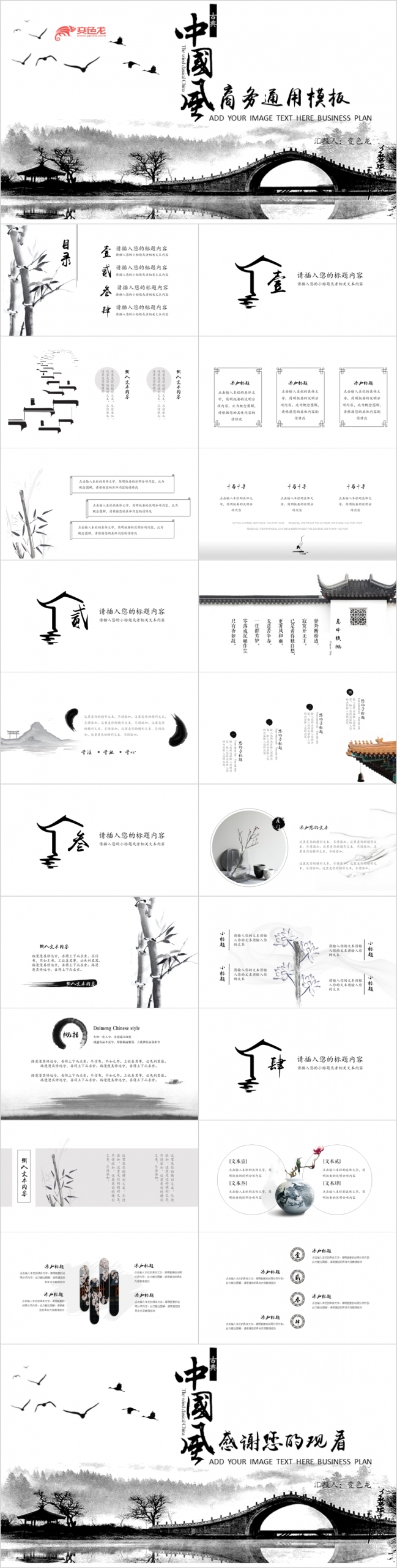 极简水墨创意中国风商务工作总结PPT模版
