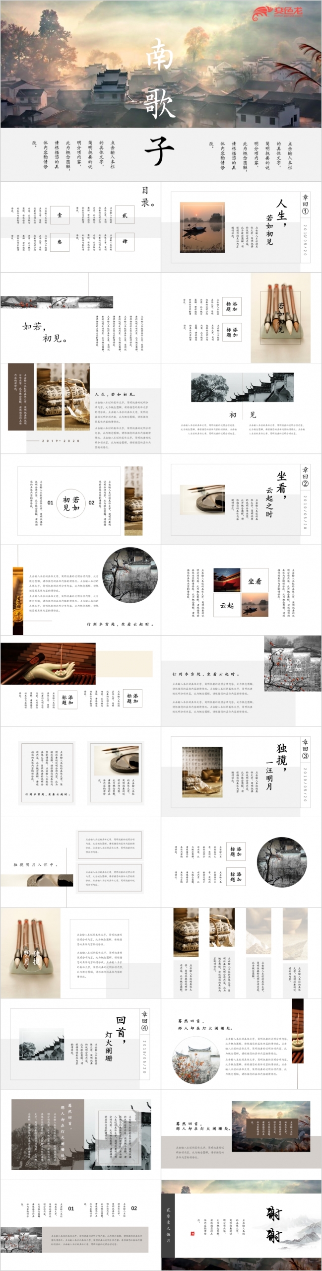 简约典雅中国风教学课件PPT模版