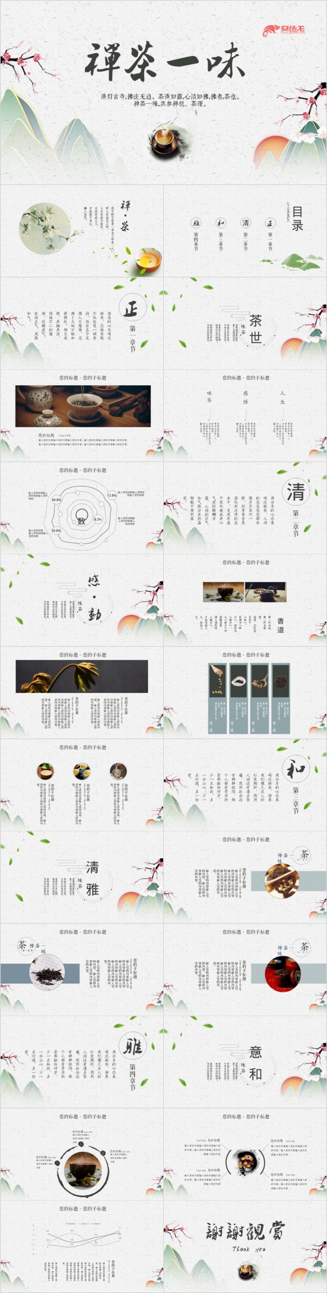 古典雅致以茶会友中国中国茶文化宣讲ppt模板