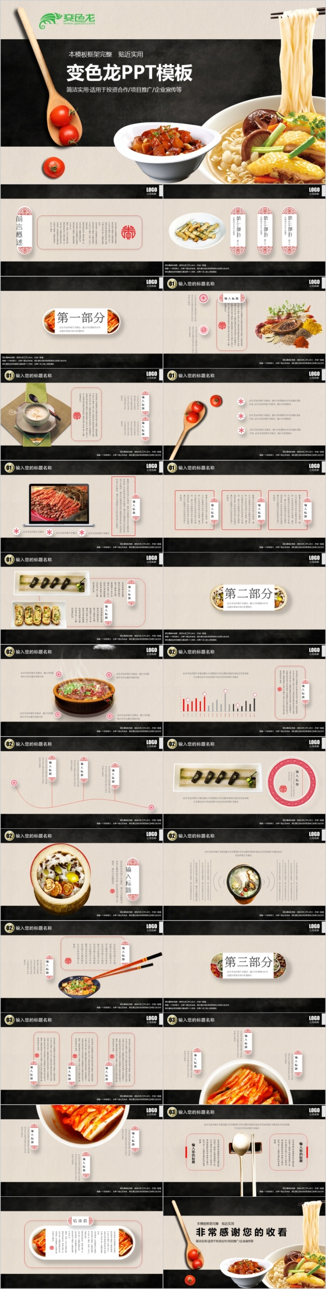 2019中国风古韵美食文化餐饮ppt模板