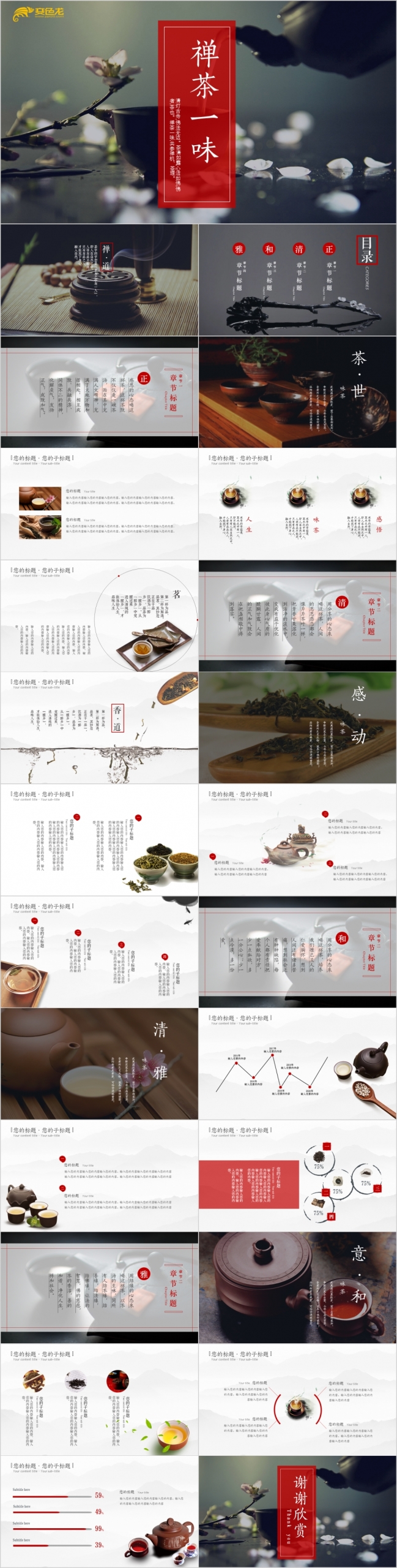 2019简约国风茶叶茶文化采茶喝茶茶香PPT模板