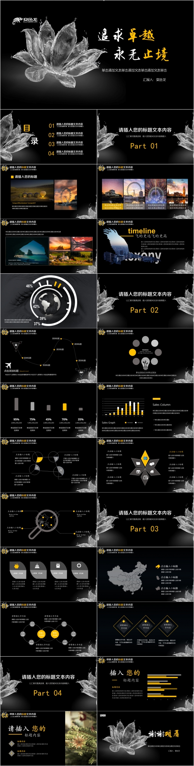 黑白简约精美水元素商务创意工作汇报PPT模板