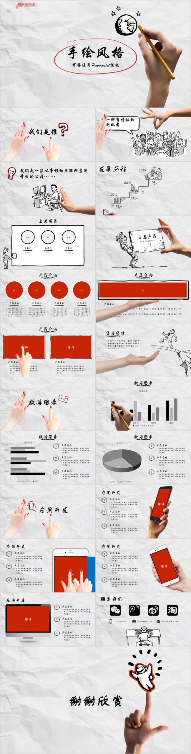 2019手绘创意移动互联网ppt模板