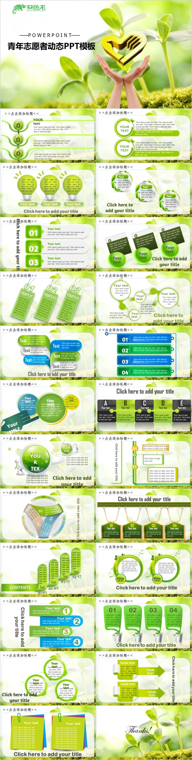 团委青年志愿者工作汇报总结PPT模板