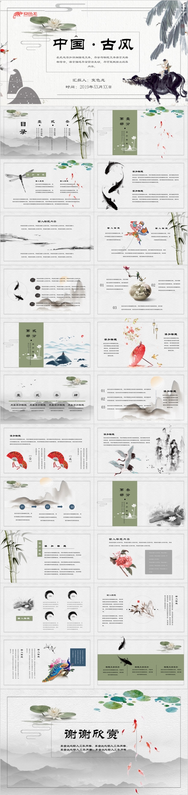 2019唯美简约中国古风PPT模板