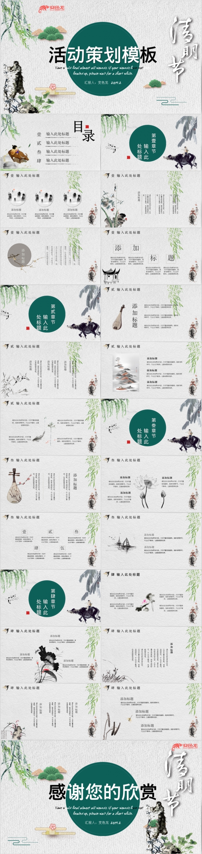 2019清新简约清明节活动策划PPT模板