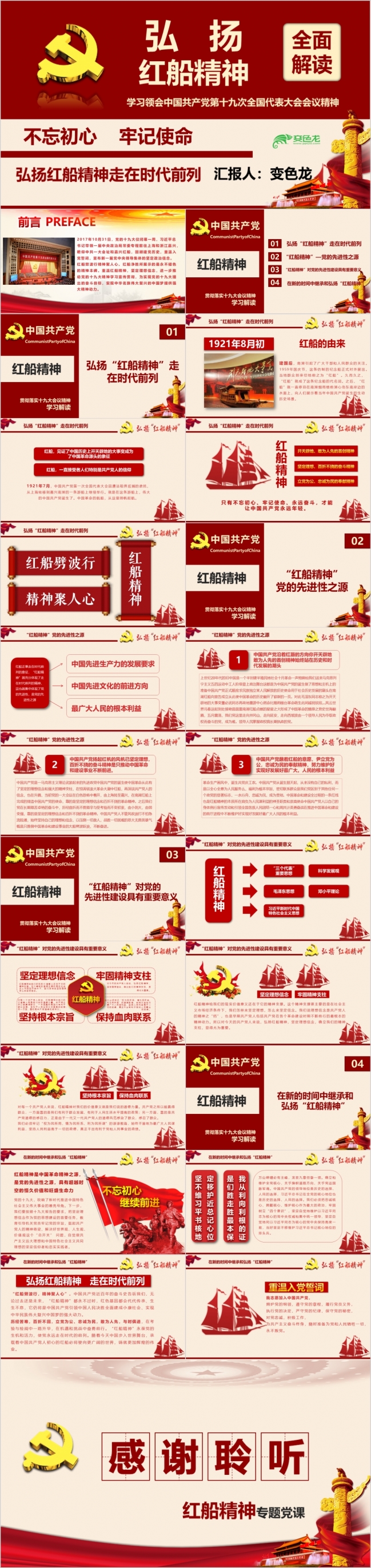 红色大气十九大弘扬红船精神走进时代前列培训课件PPT模板