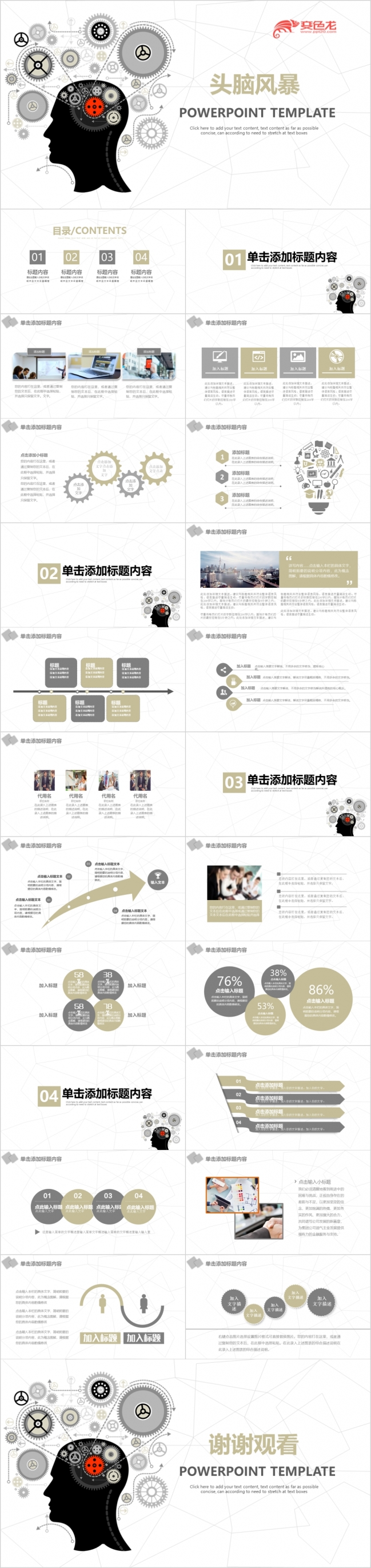 简约精致头脑风暴培训PPT模版