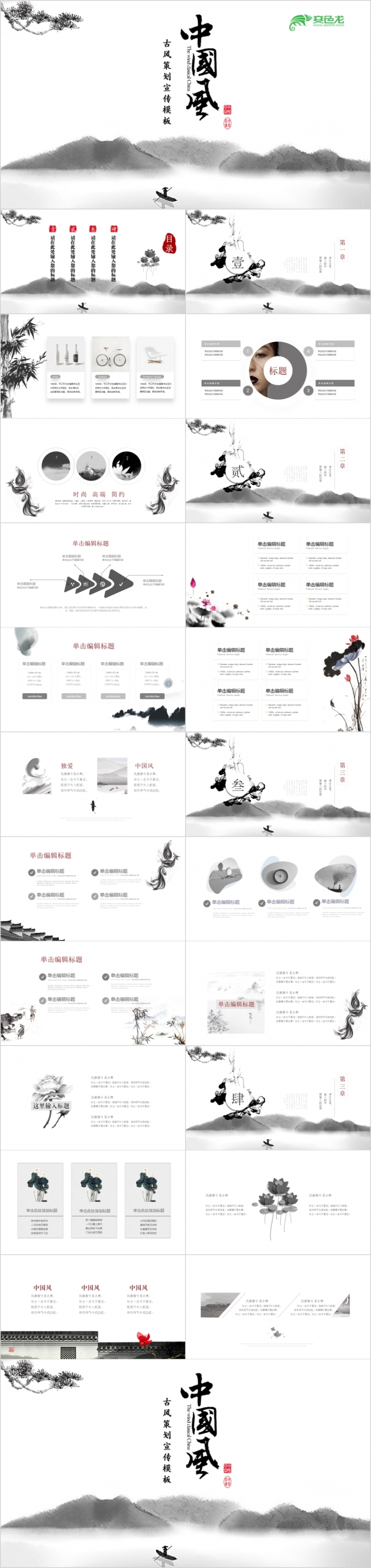 古风古韵中国风汇报演讲述职PPT模板