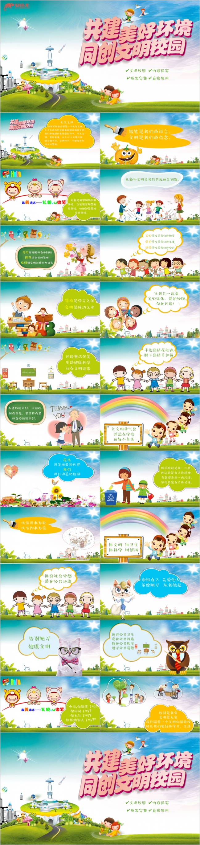 同创文明校园教学说课教学说课PPT模板