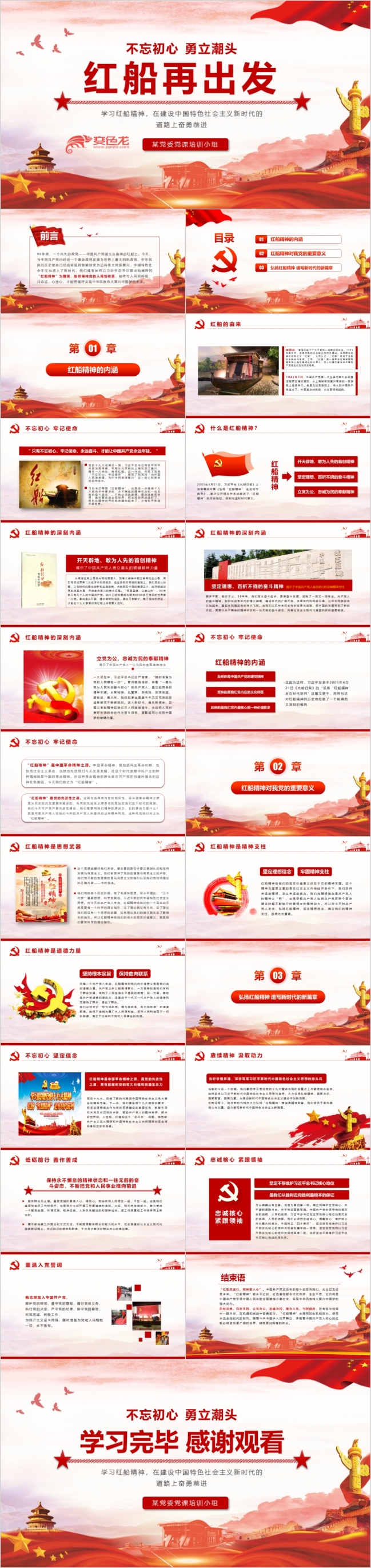 学习红船精神党课课件南湖红船文稿ppt模板