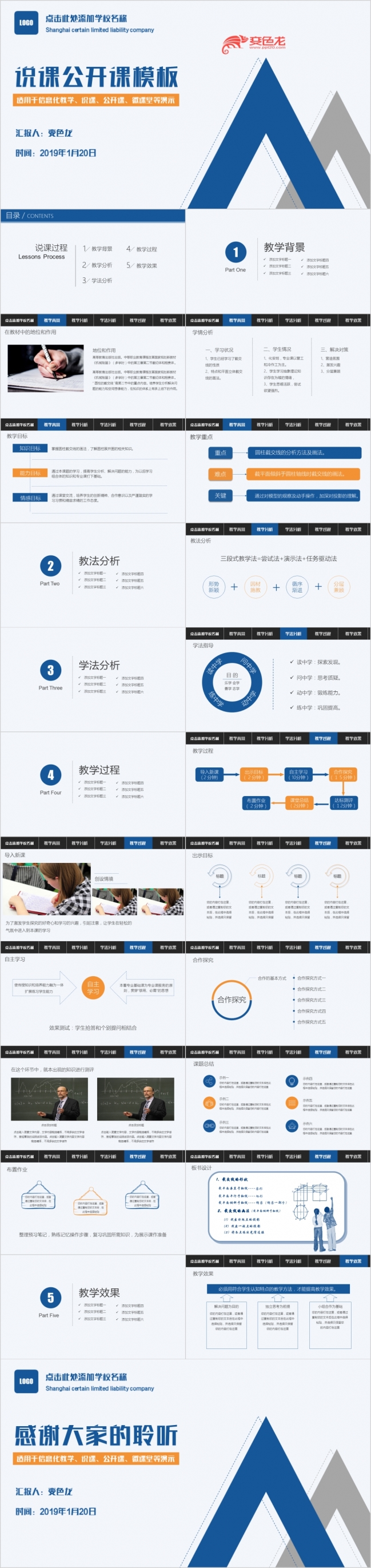 简约大气导航栏信息化教学说课PPT模版