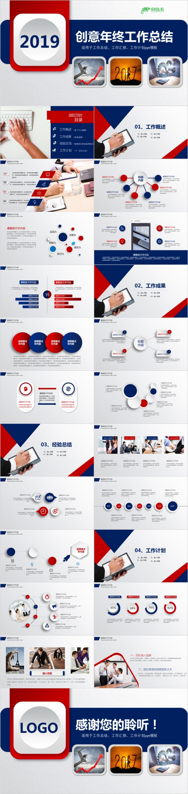 2019时尚创意大气蓝红经典年终工作总结PPT模版