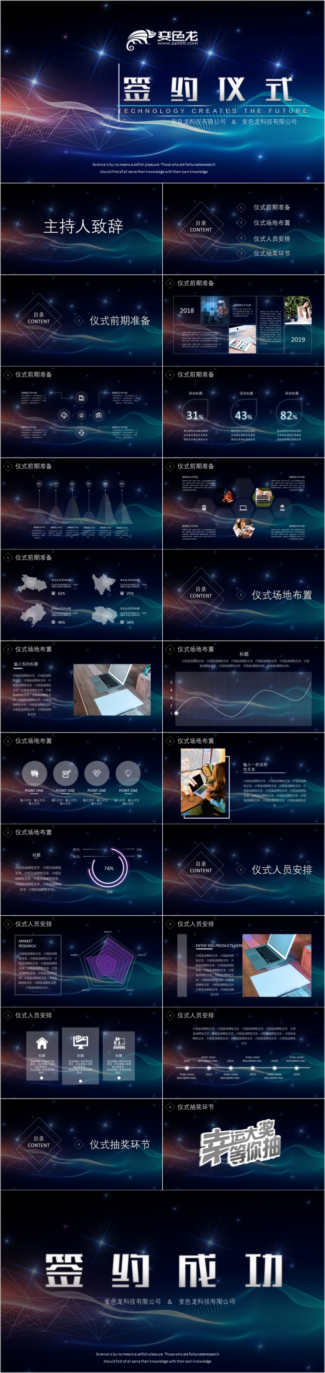大气简约项目策划商务报告总开幕仪式签约仪式PPT模板