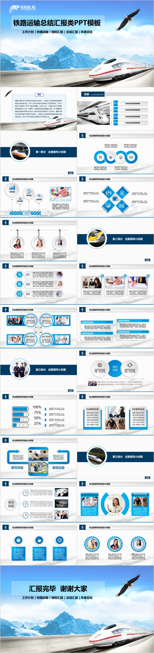 精美大方铁路运输类工作总结汇报PPT模板