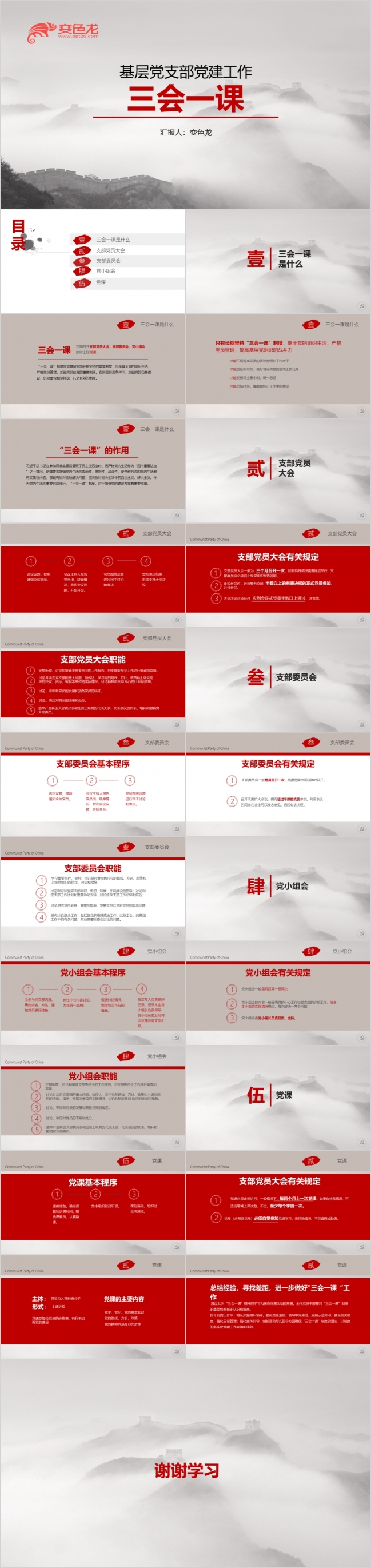 精品高端红灰色大气基层党支部工作三会一课党政培训课件ppt模版