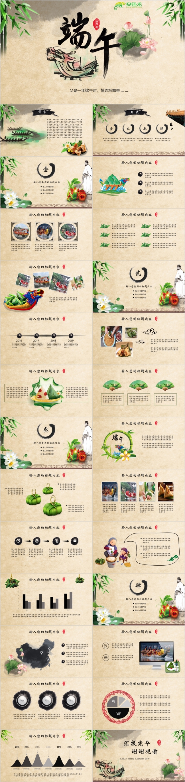 复古文艺中国风传统节日端午节活动策划PPT模板