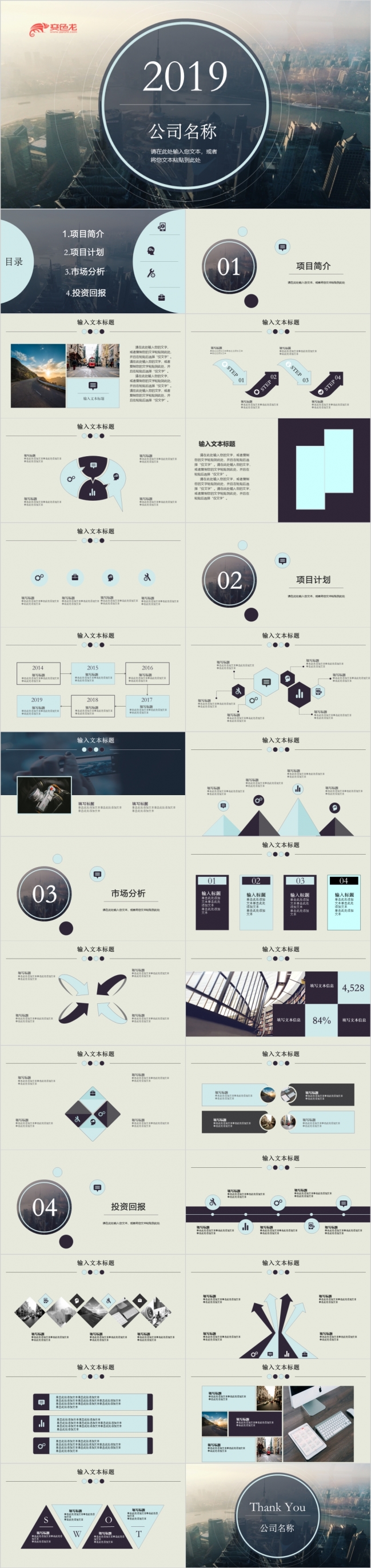 2019精美商务年终工作总结新年计划PPT模版