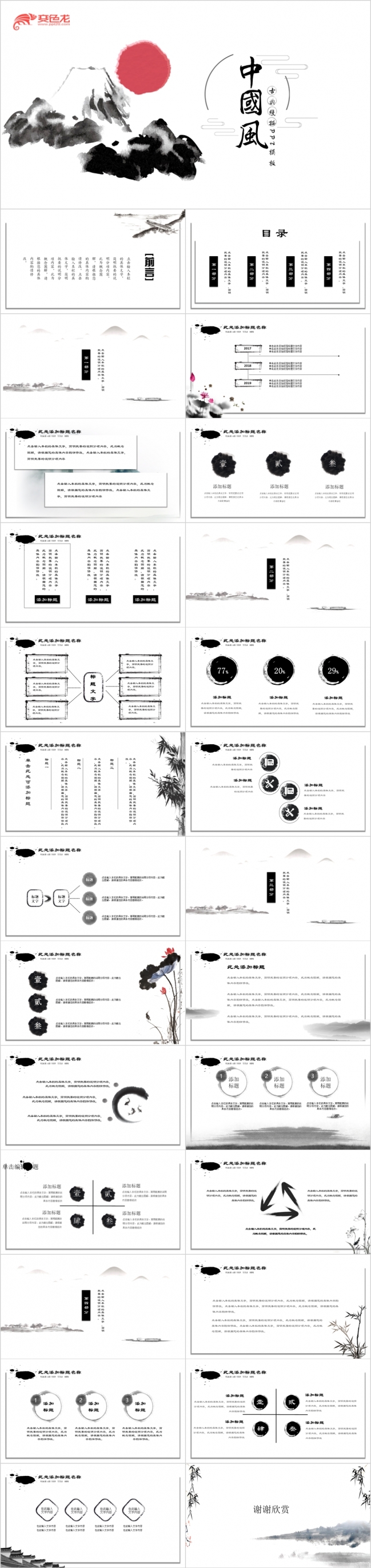 唯美中国风动态水墨教育教学课件公开课ppt模板