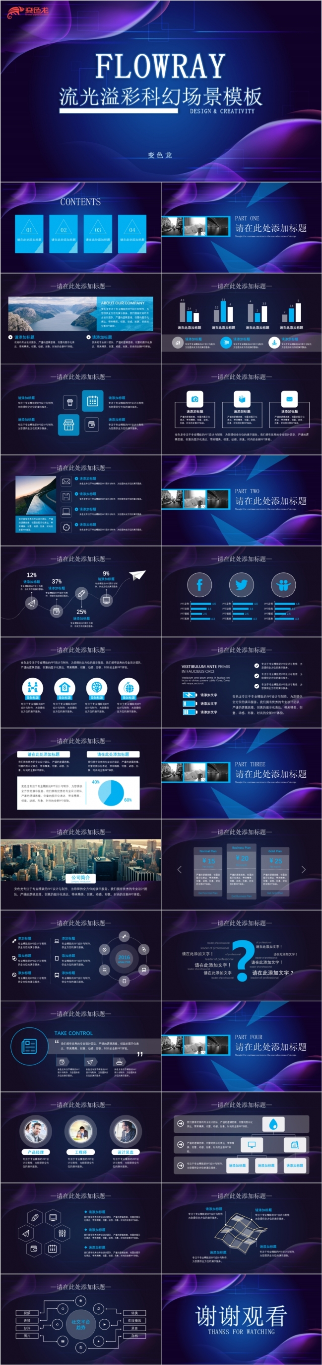 流光溢彩科幻场景PPT模板