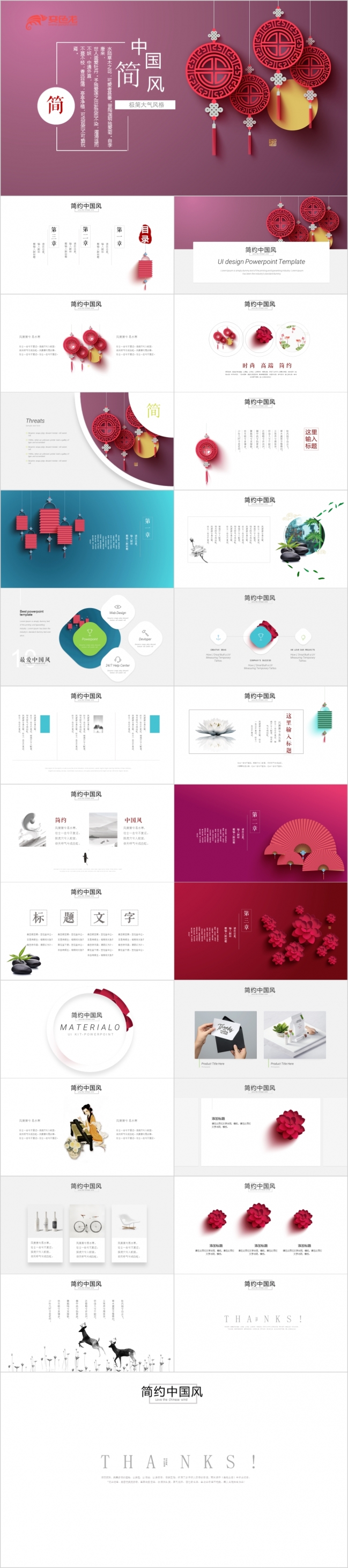 时尚创意极简大气中国风活动策划PPT模版