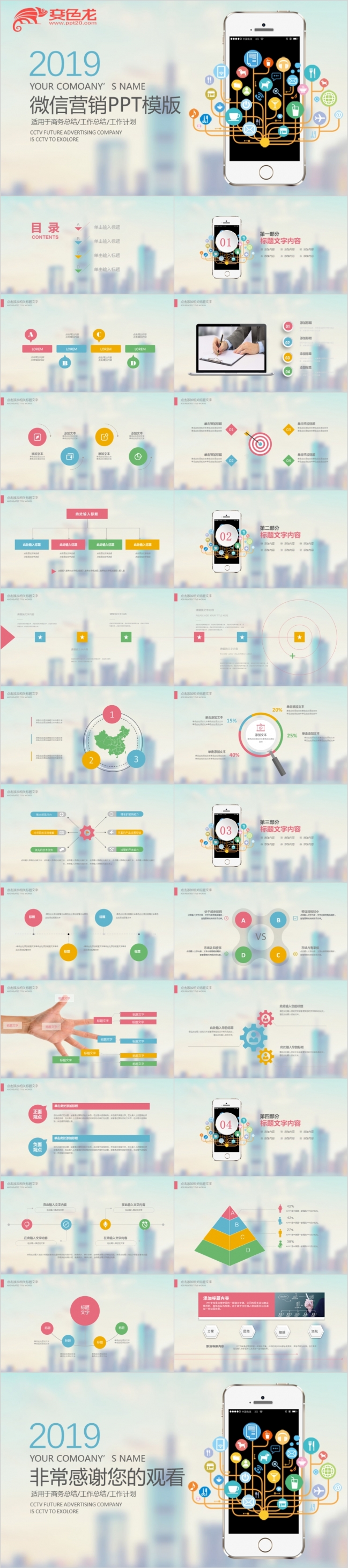 创意IOS风互联网手机微信运营管理PPT模板