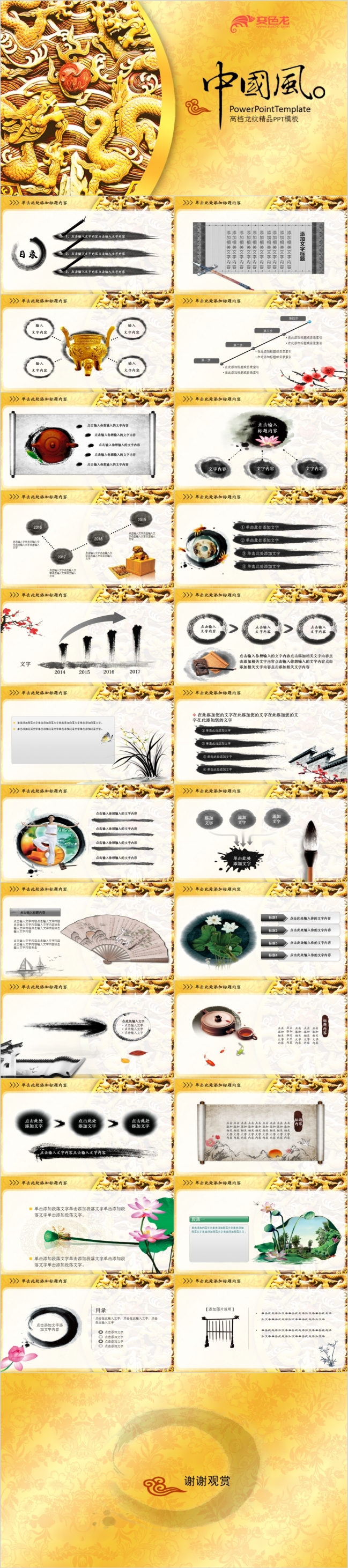 中国风龙纹古典文化艺术PPT模板