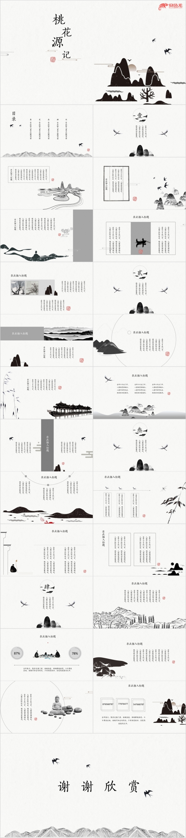 2019水墨古风简约山峦ppt模板