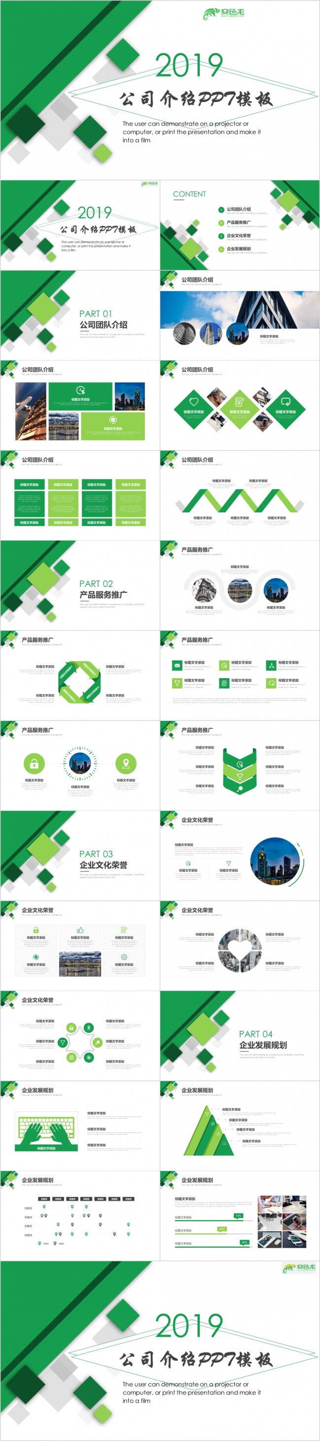2019清新简约大气公司介绍PPT模板