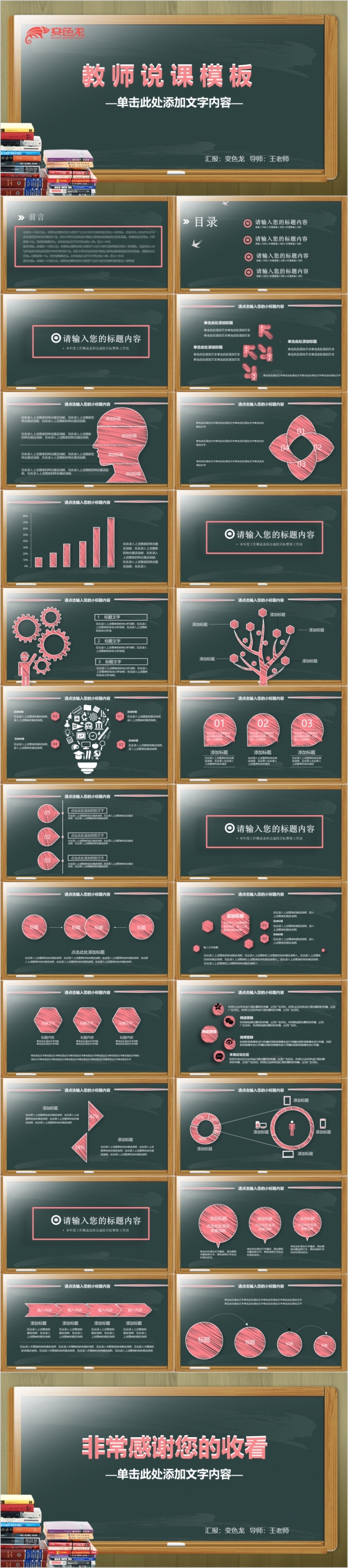 创意精美黑板风格简约风格教师说课PPT模板