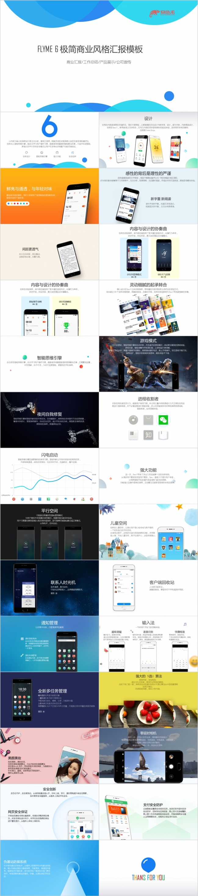 极简商业手机产品展示宣传推广ppt模板