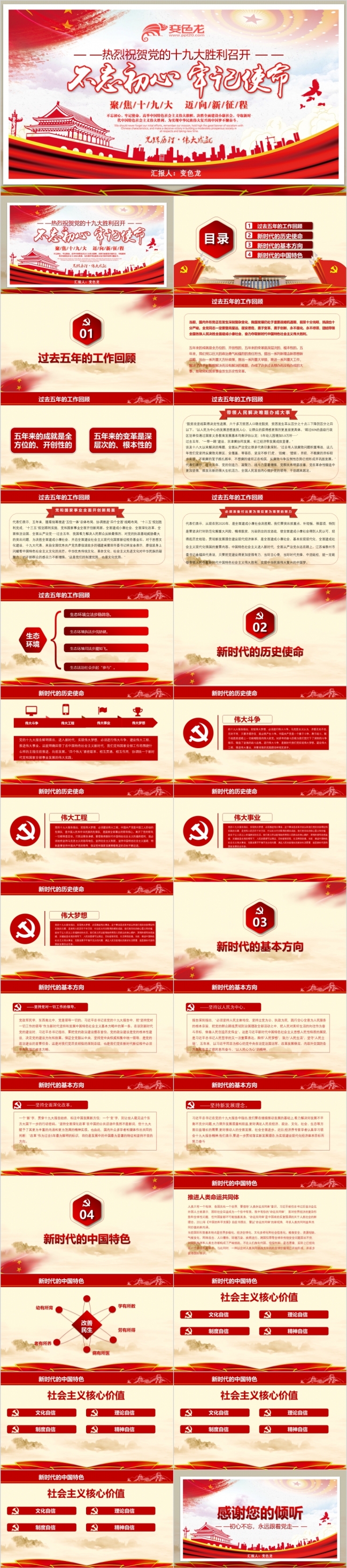 十九大专题初心不忘永远和党走教育培训PPT模板