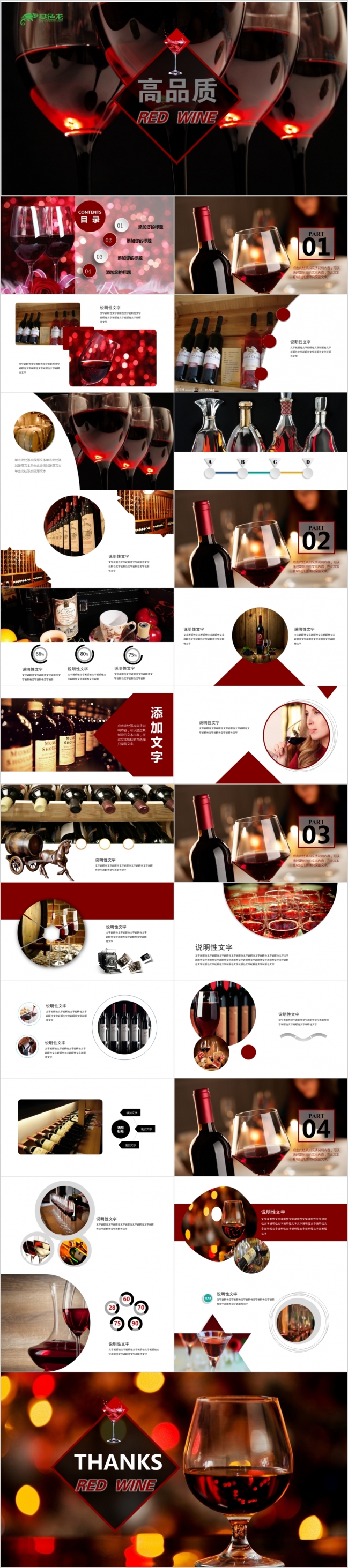 高端时尚精品红酒葡萄酒产品介绍PPT模版