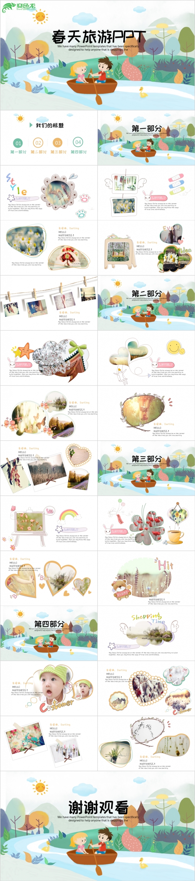 春天旅游电子相册培训工作年终总结PPT模板