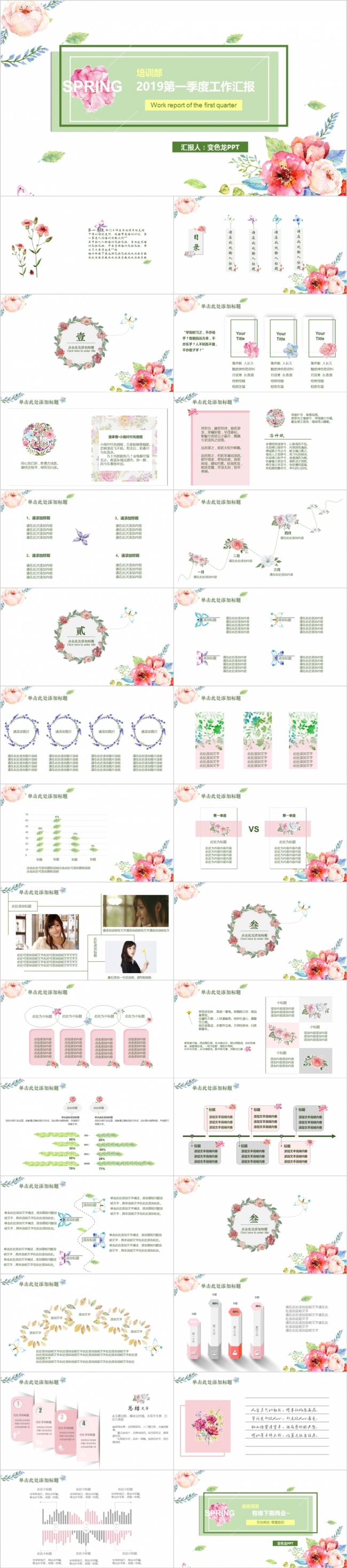春意小清新工作汇报述职报告PPT模板