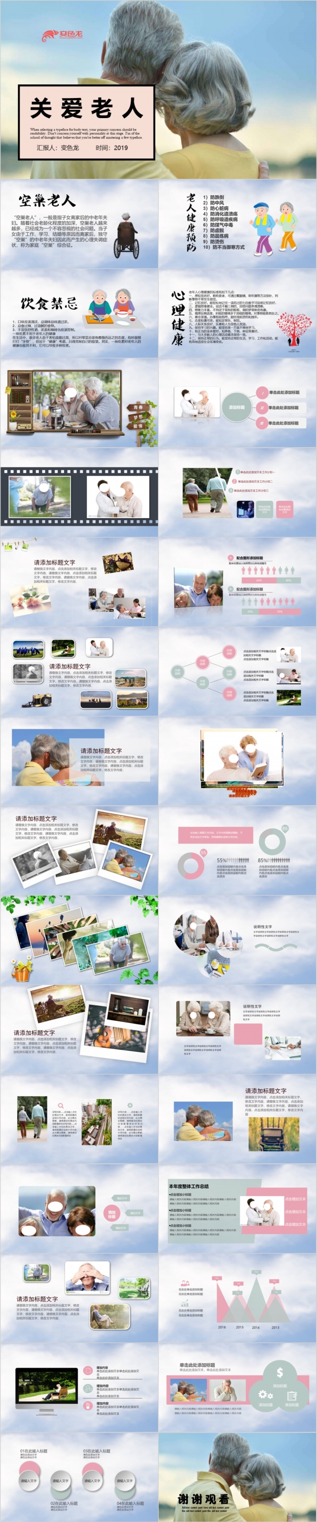 关爱空巢老人爱心公益PPT模板