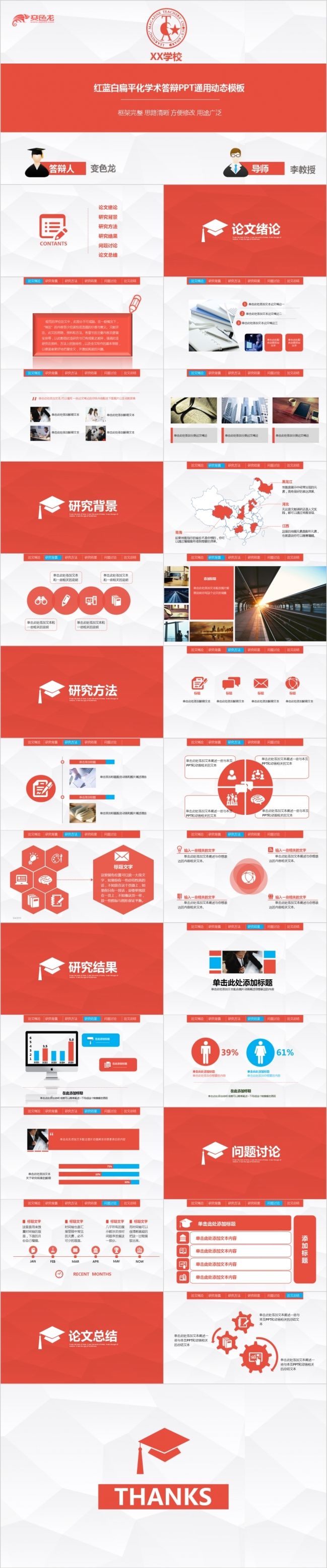 简约红蓝白扁平化学术答辩PPT模板
