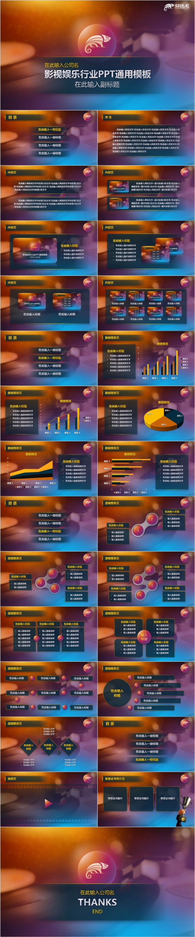 2019通用影视娱乐行业动态PPT模板