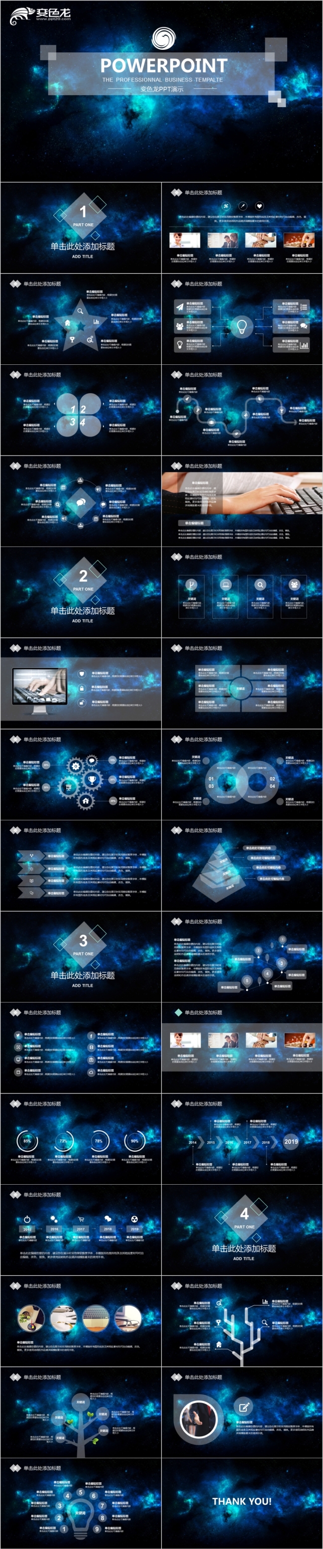 2019深蓝星空通用商务朦胧风向天歌PPT模板