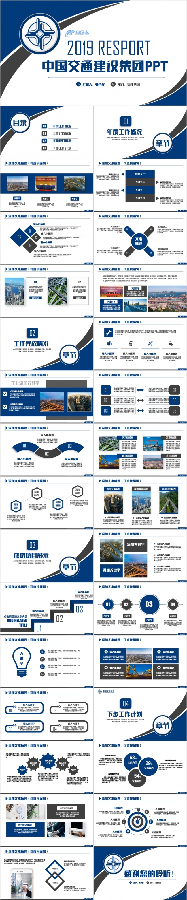 2019蓝色中国交通建设集团交建工作PPT模板