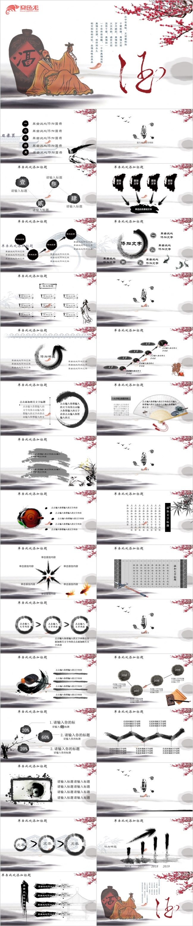 中国风酒业酒厂酒文化酿酒PPT模板