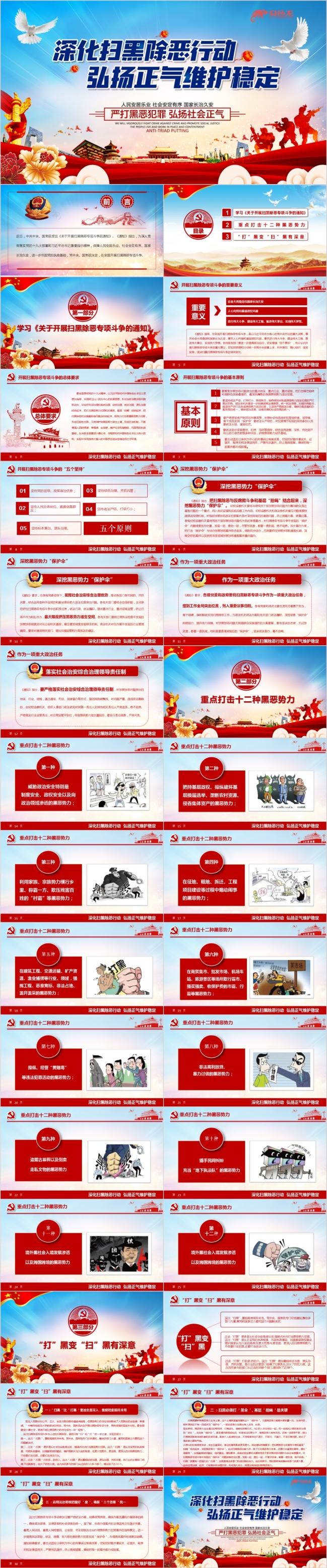 精美大气深化扫黑除恶行动弘扬正气维护稳定专项活动PPT模板