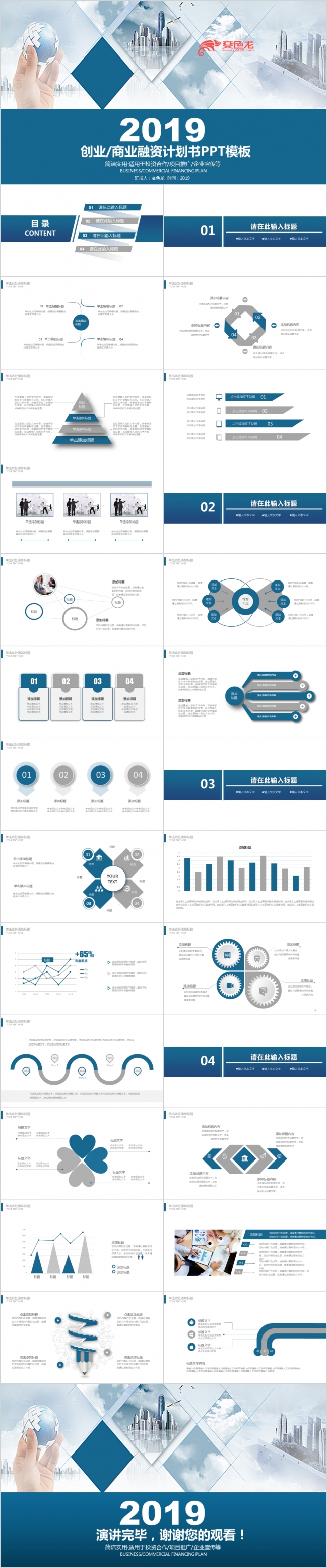 2019简约大气创业商业融资计划书PPT模版