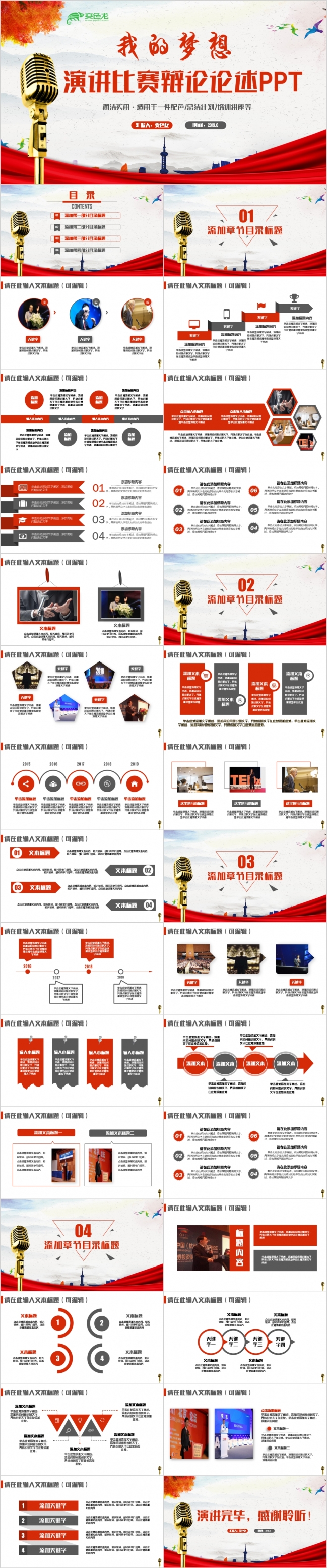 我的梦想大气简约演讲比赛答辩辩论演说PPT模板