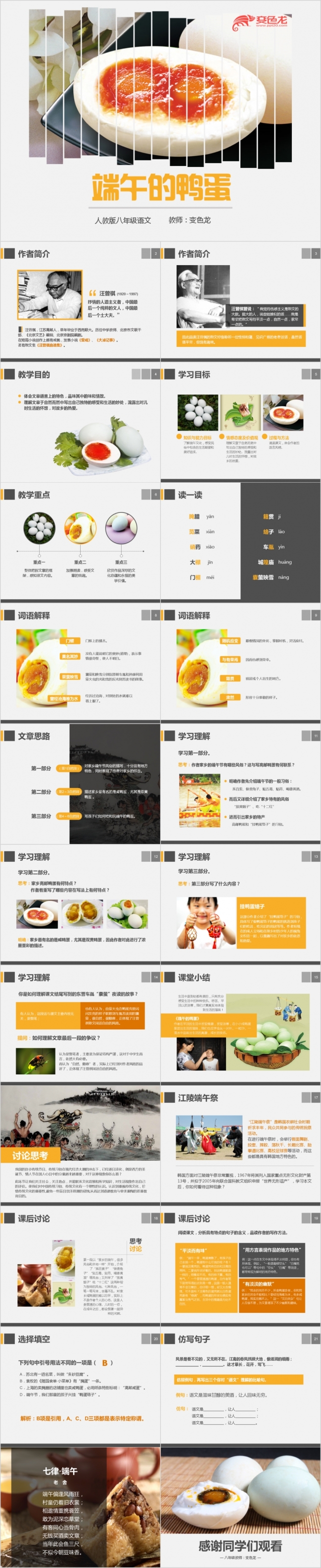 大气重点解析端午的鸭蛋公开课教师评比教学课件PPT模版
