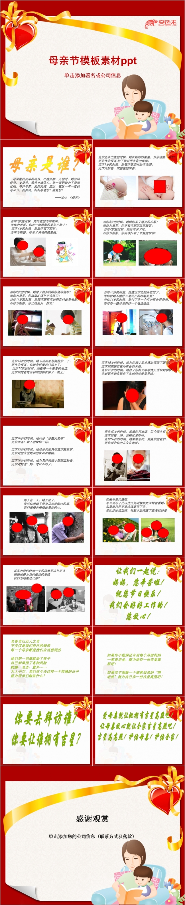 卡通风温馨母亲节ppt模板