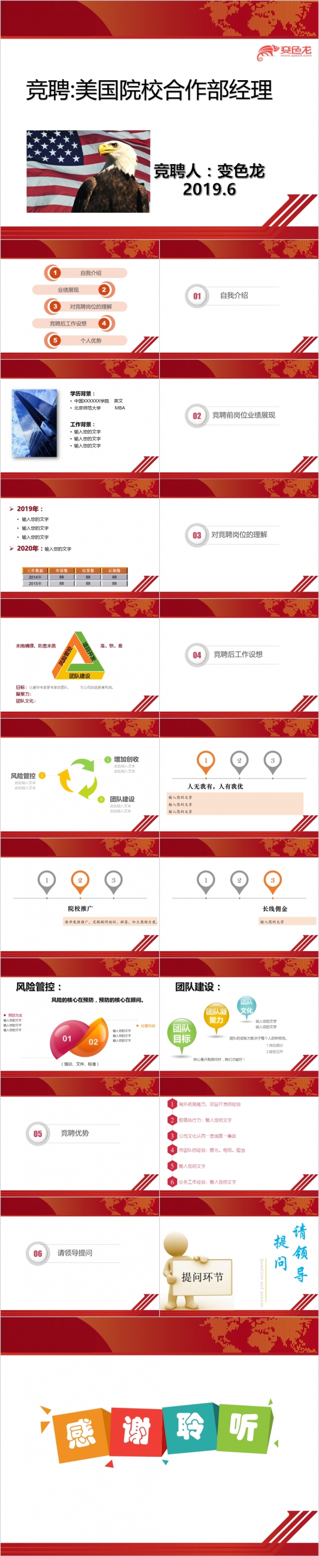 极简创意岗位竞聘报告PPT模版