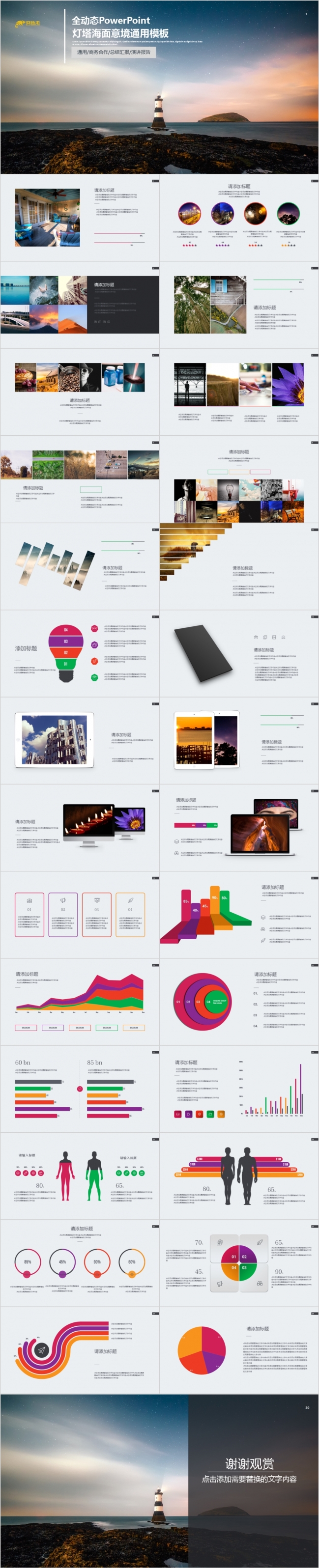2019投资机构灯塔远见ppt模板