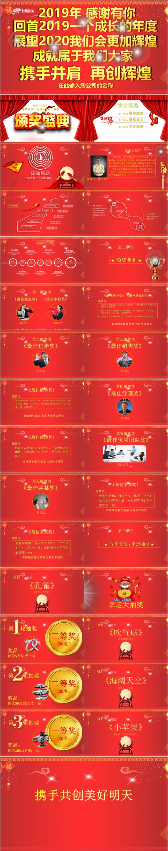 赢战2019誓师大会颁奖典礼年会庆典ppt模板