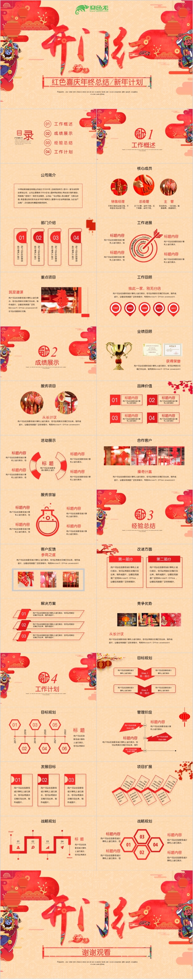 2019喜迎狗年开门红动态ppt模板